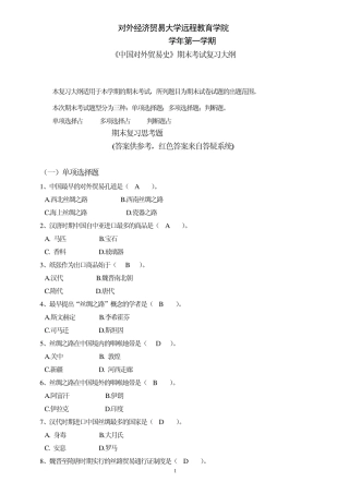 中国对外贸易史