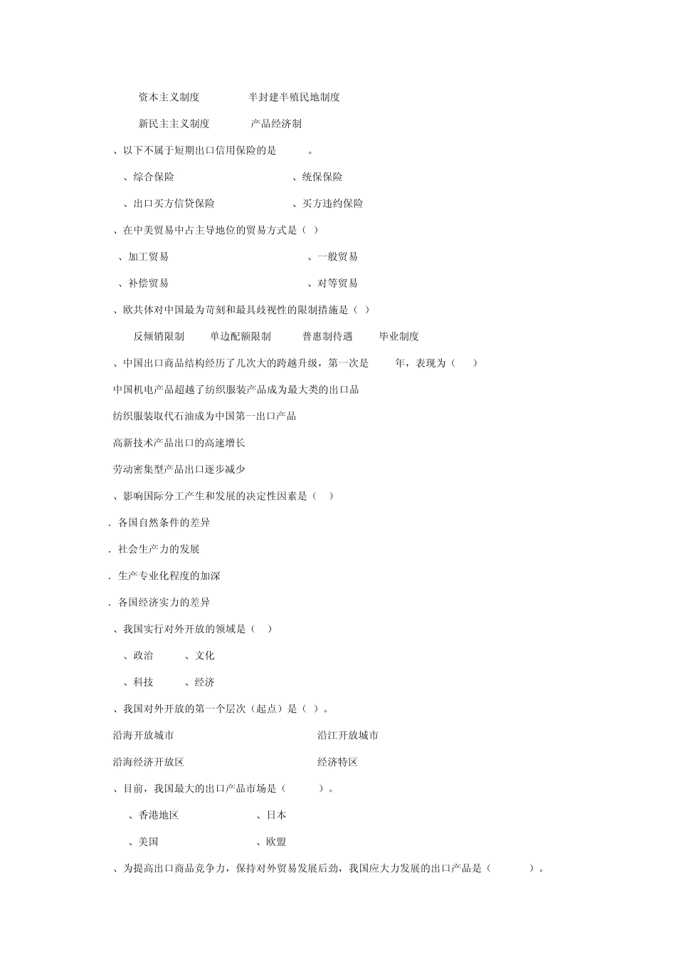 中国对外贸易概论_第3页