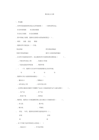 中国对外贸易概论