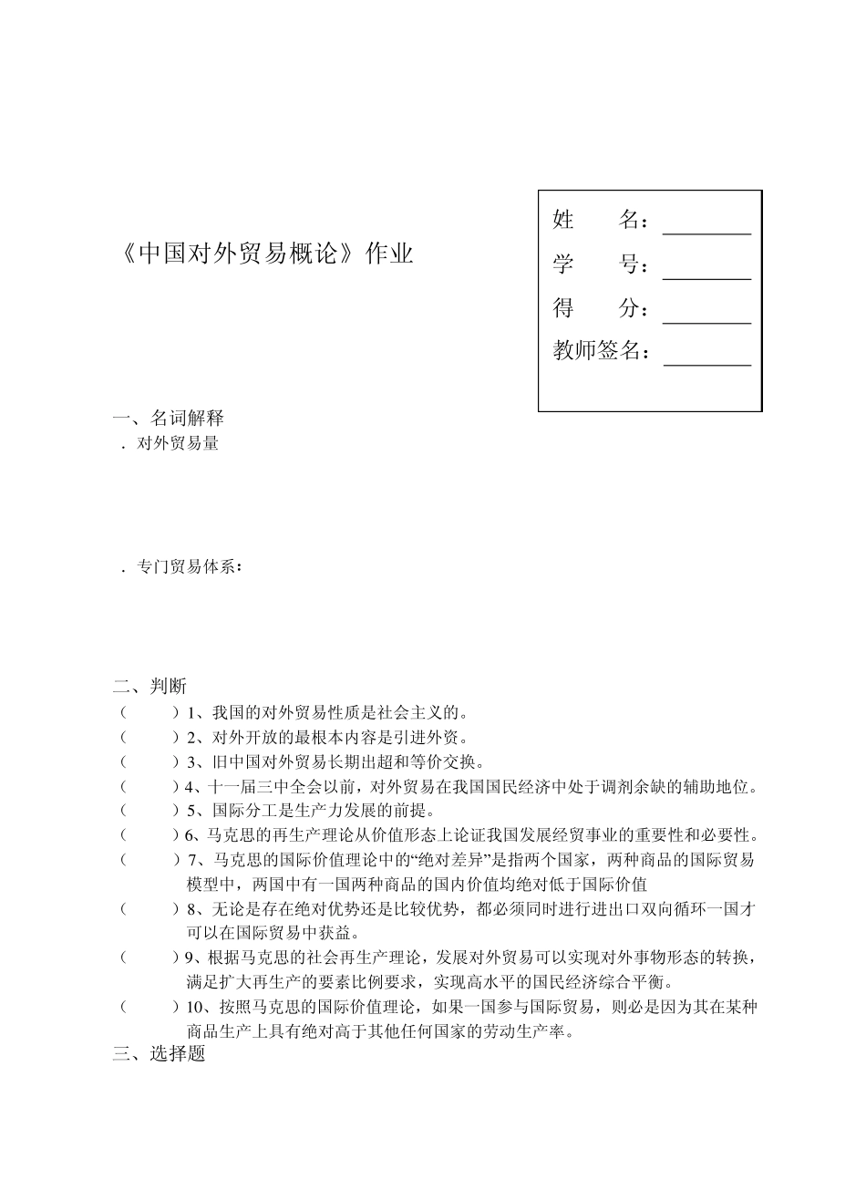 中国对外贸易概论电大作业_第2页