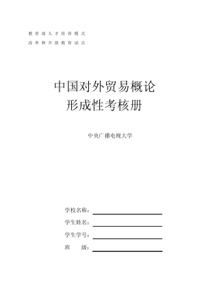 中国对外贸易概论电大作业