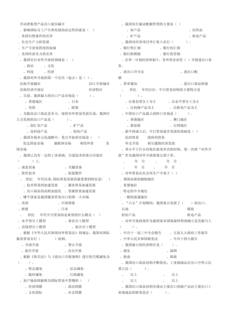 中国对外贸易概论选择题和判断题_第2页