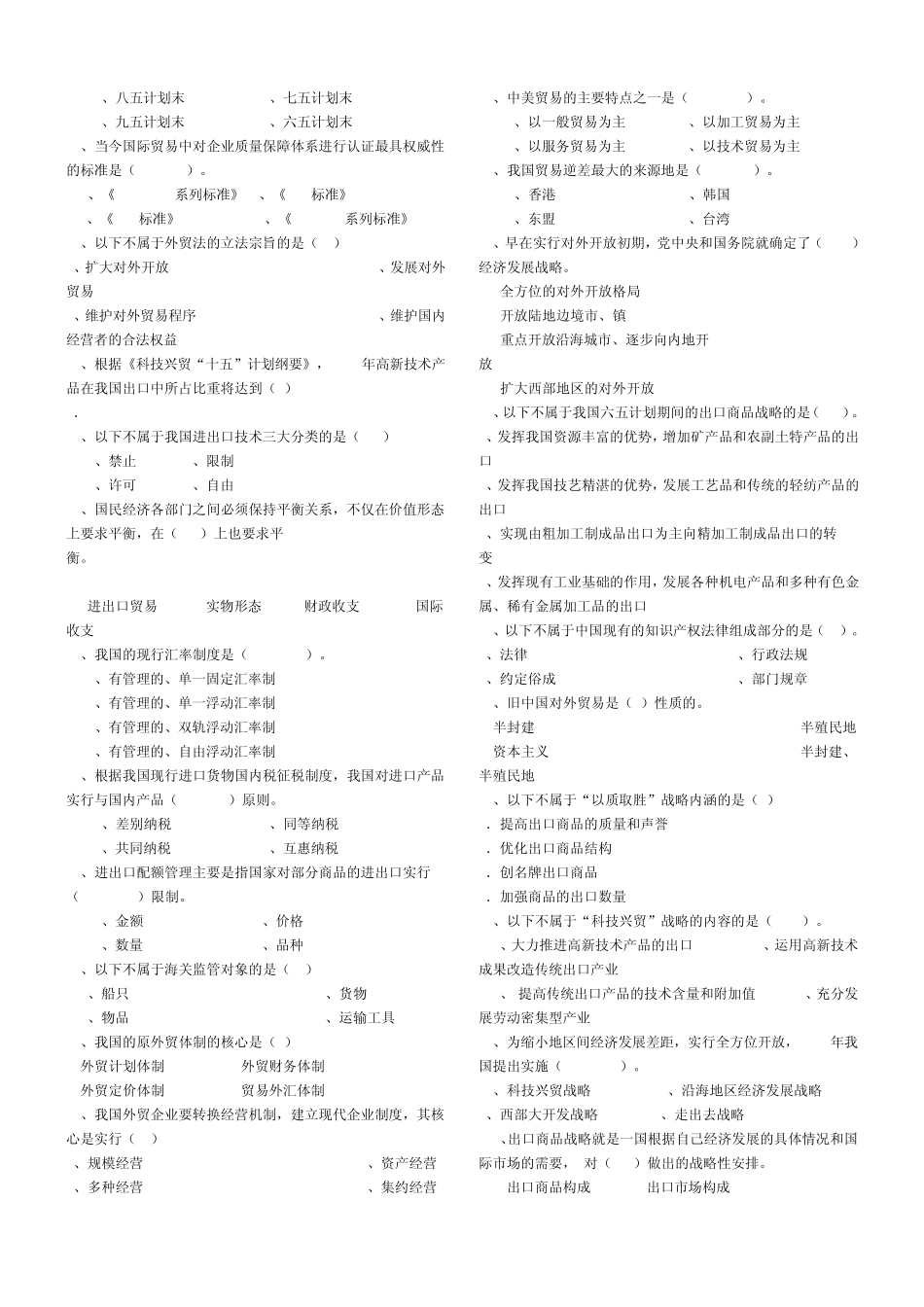 中国对外贸易概论选择题和判断题_第3页