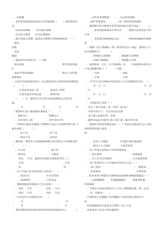 中国对外贸易概论选择题和判断题