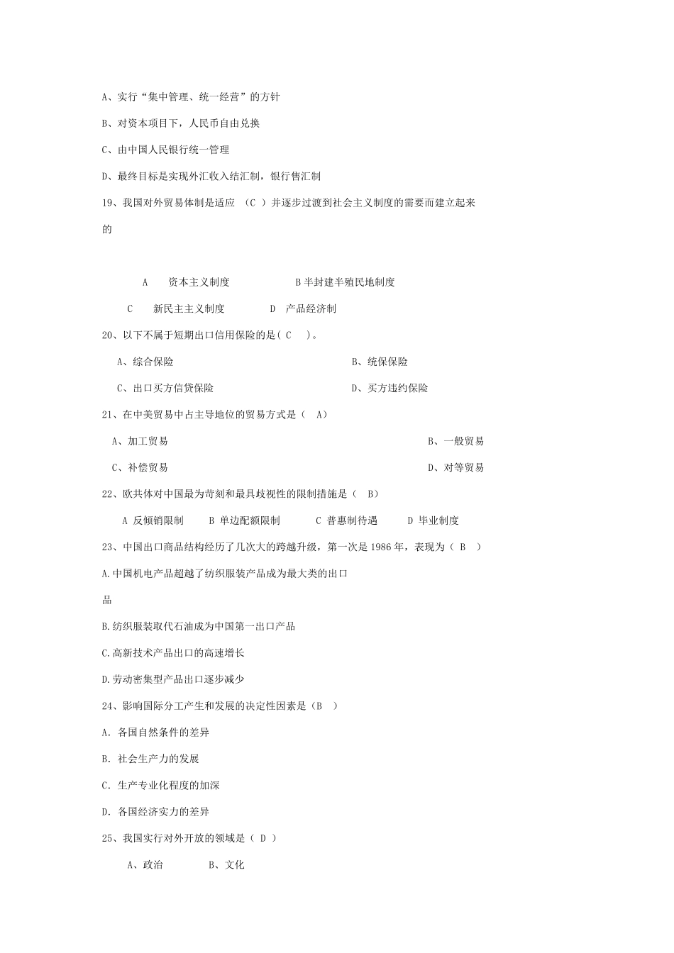 中国对外贸易概论题库_第3页