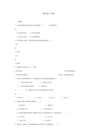 中国对外贸易概论题库