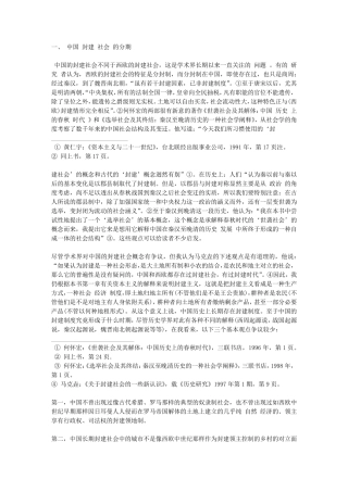 中国封建社会前期的刚性体制
