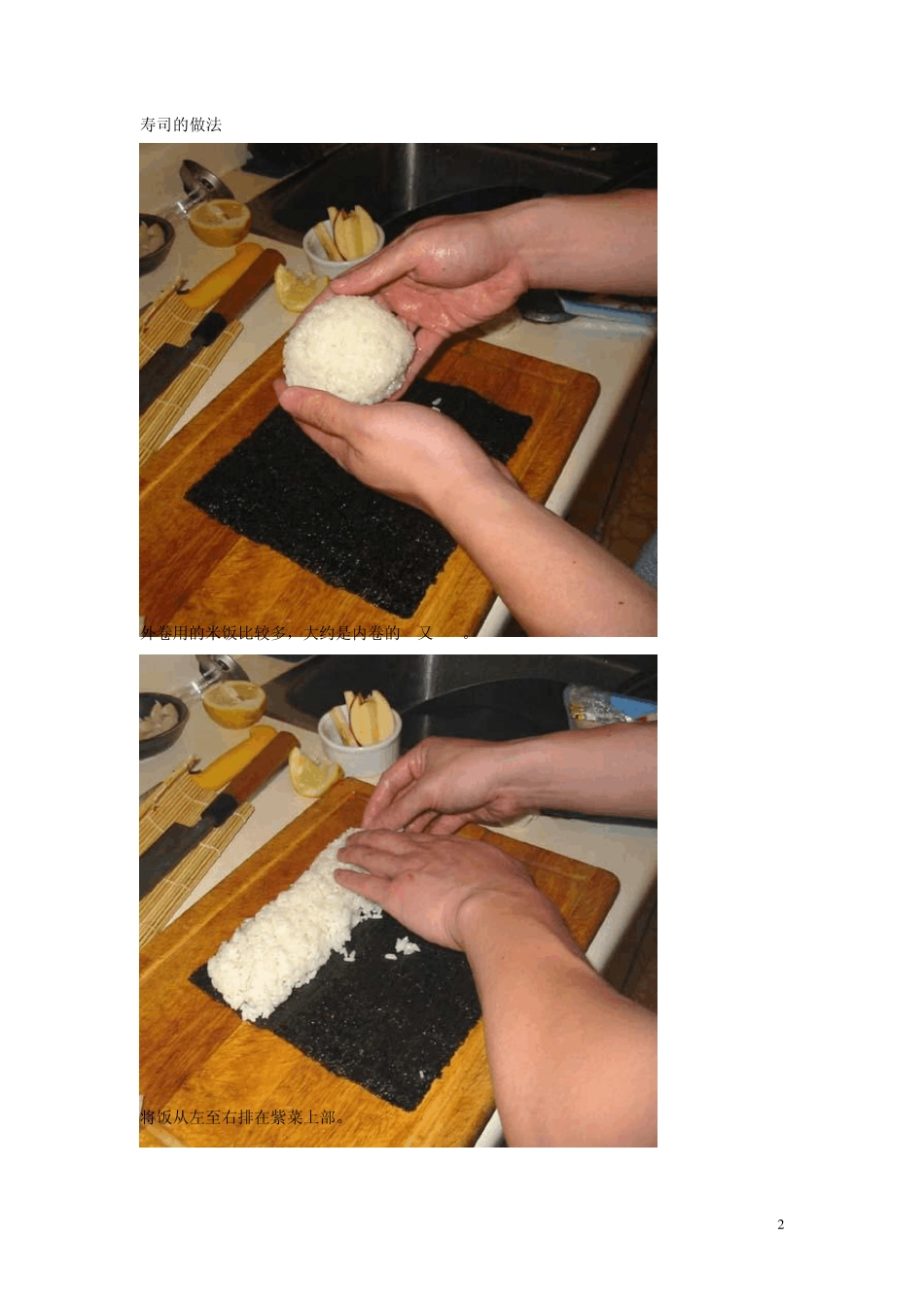 中国寿司的制作方法_第2页