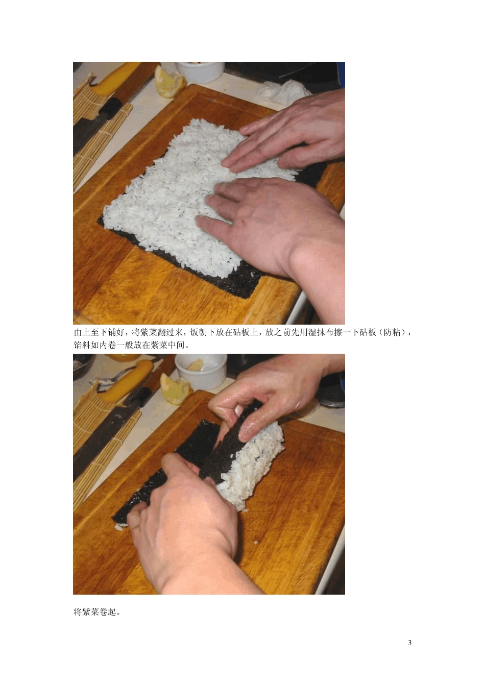 中国寿司的制作方法_第3页