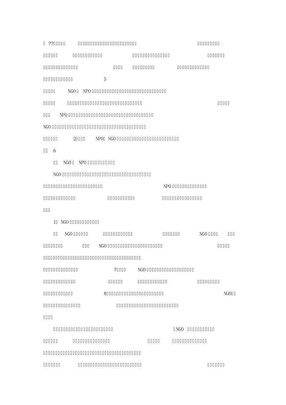 中国将有多少NGO组织_第2页