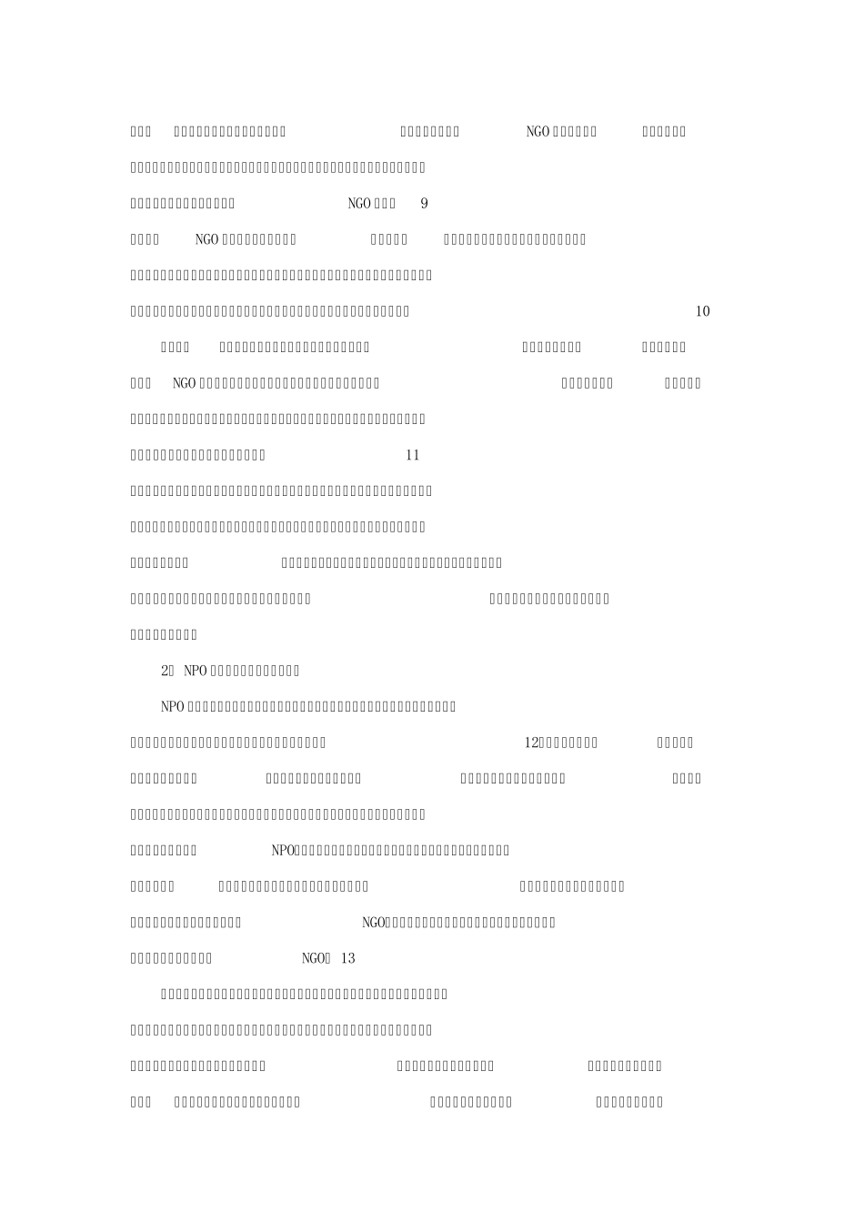 中国将有多少NGO组织_第3页
