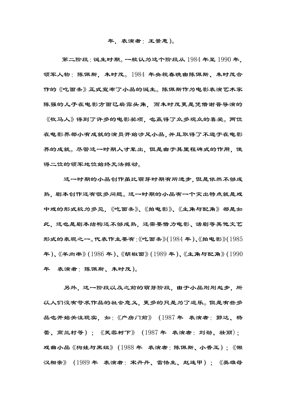 中国小品发展历程_第2页