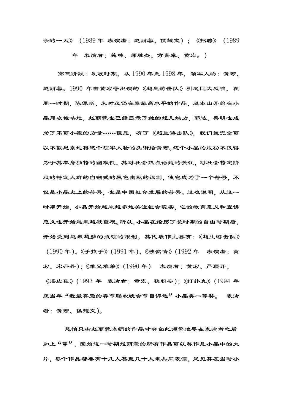 中国小品发展历程_第3页