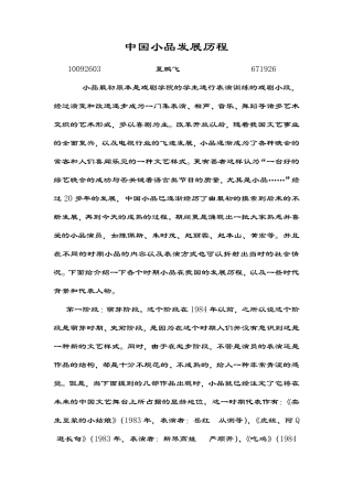 中国小品发展历程