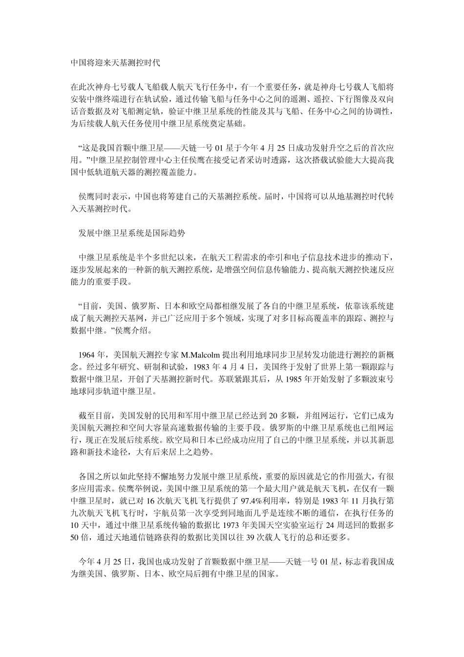 中国将迎来天基测控时代_第1页