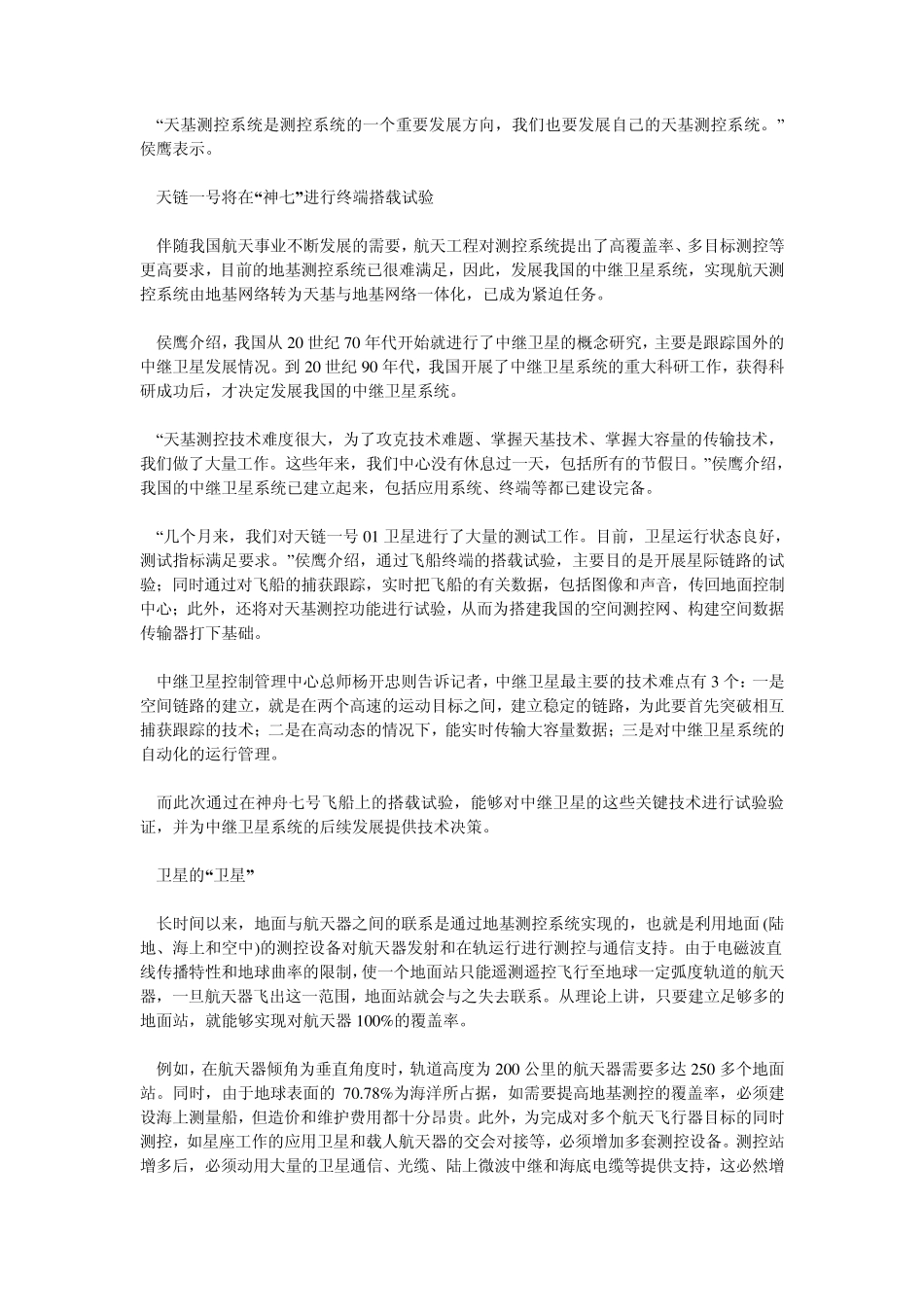 中国将迎来天基测控时代_第2页