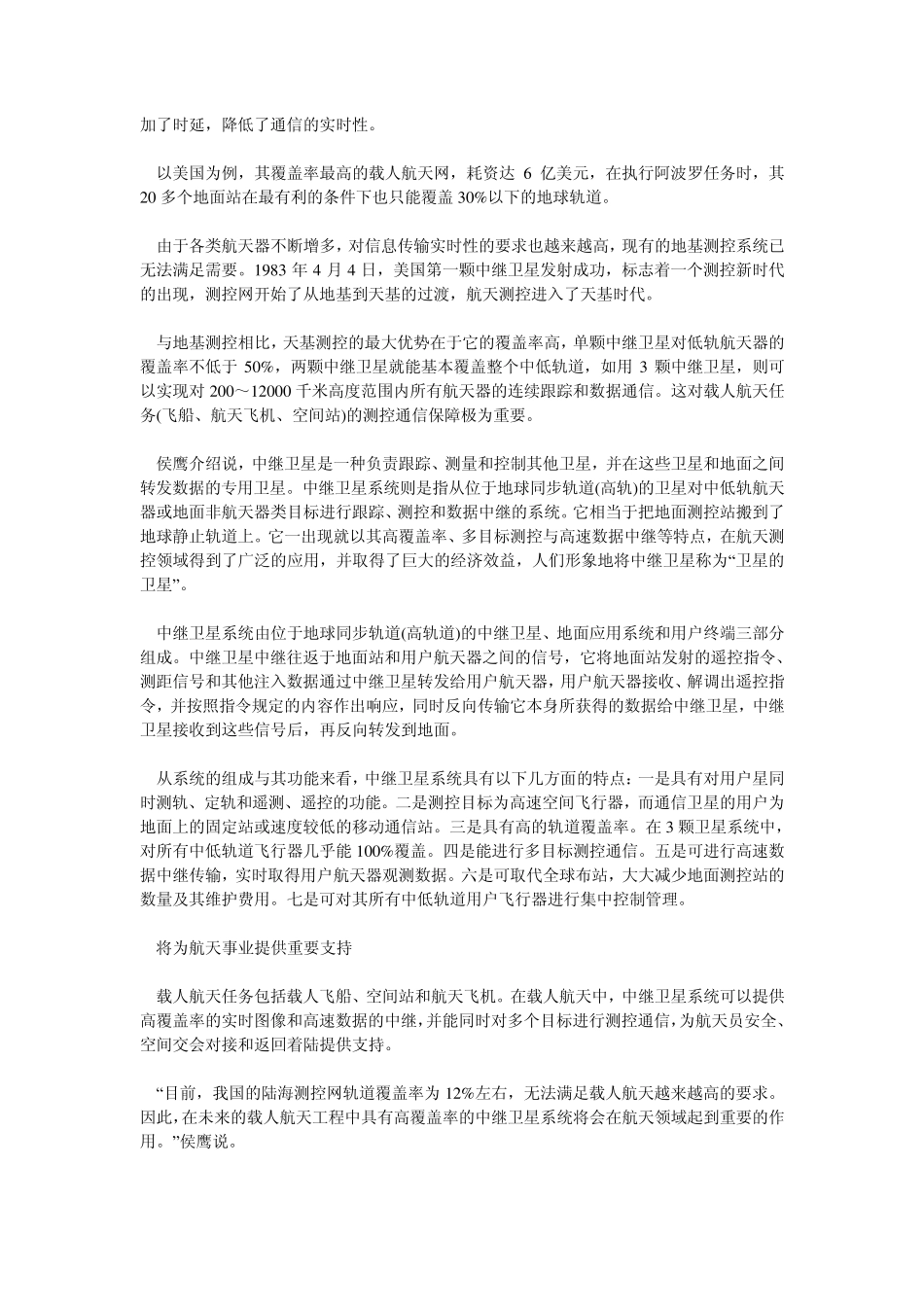 中国将迎来天基测控时代_第3页