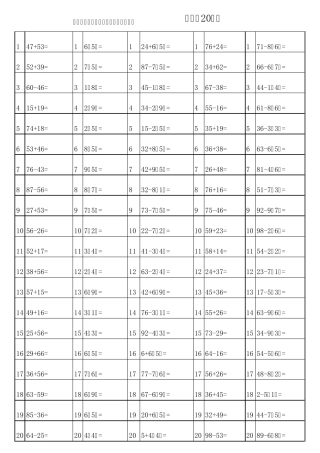 中国小学二年级上册数学口算练习题