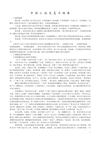 中国小说史复习纲要