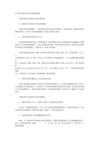 中国小额信贷行业发展的影响