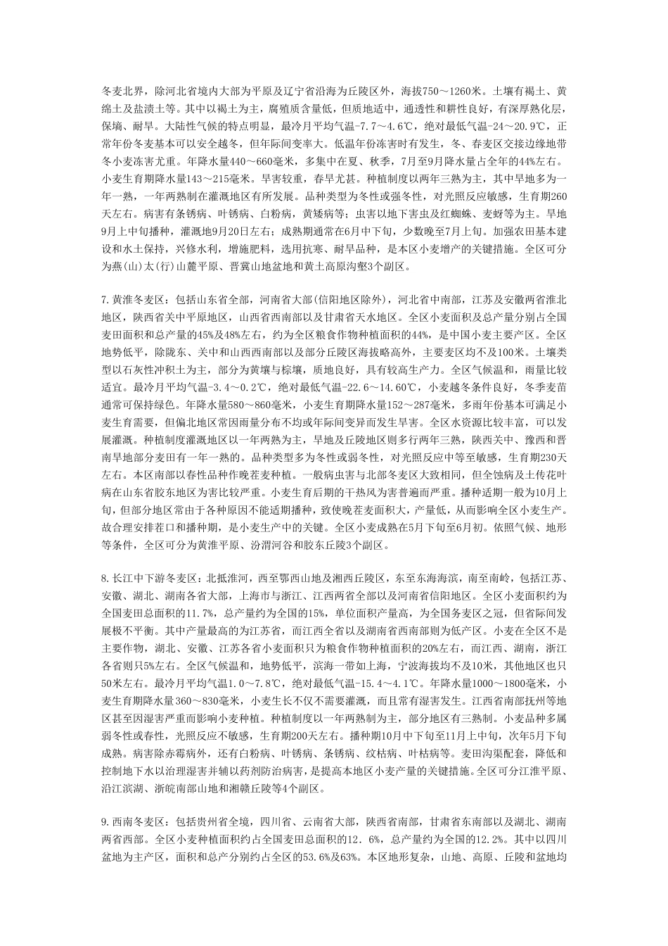 中国小麦主产区的分布_第3页