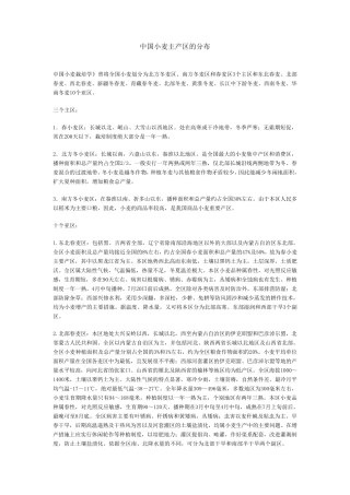 中国小麦主产区的分布
