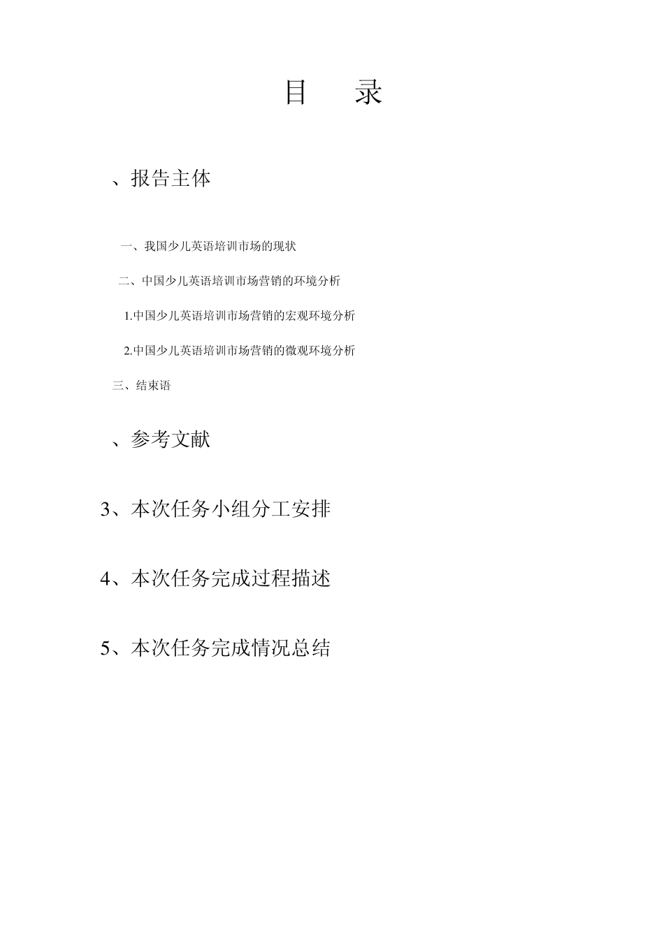 中国少儿英语市场环境分析报告_第2页