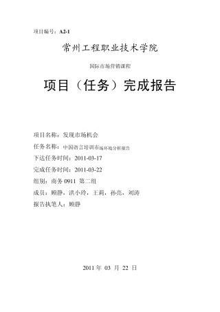中国少儿英语市场环境分析报告