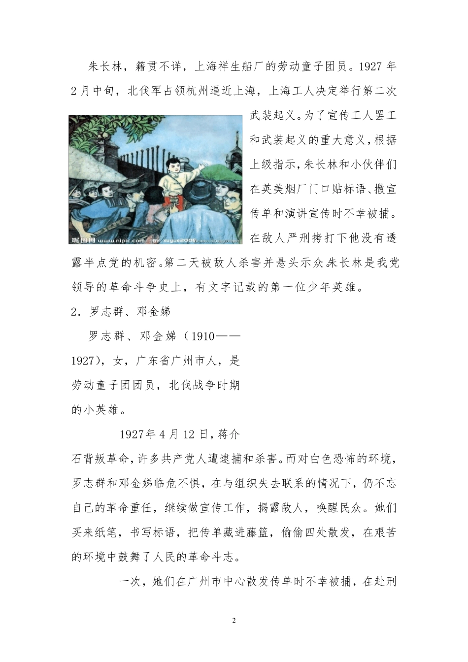 中国少年先锋队发展历程及少年英雄人物介绍_第2页