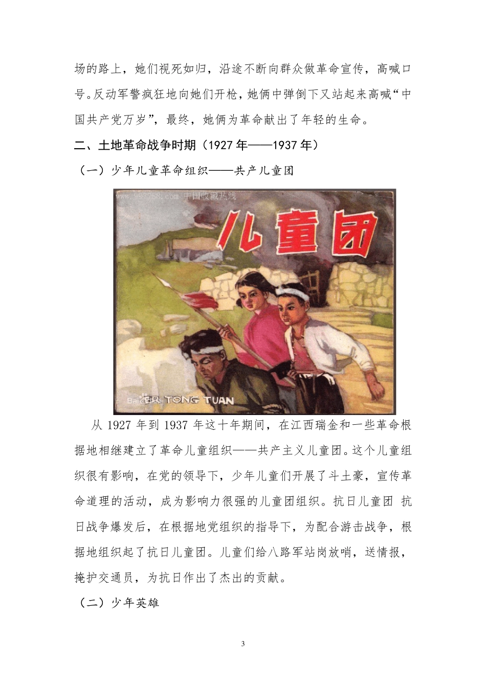中国少年先锋队发展历程及少年英雄人物介绍_第3页