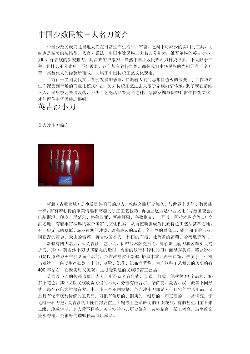 中国少数民族三大名刀简介_第1页