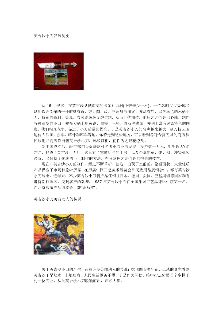 中国少数民族三大名刀简介_第2页