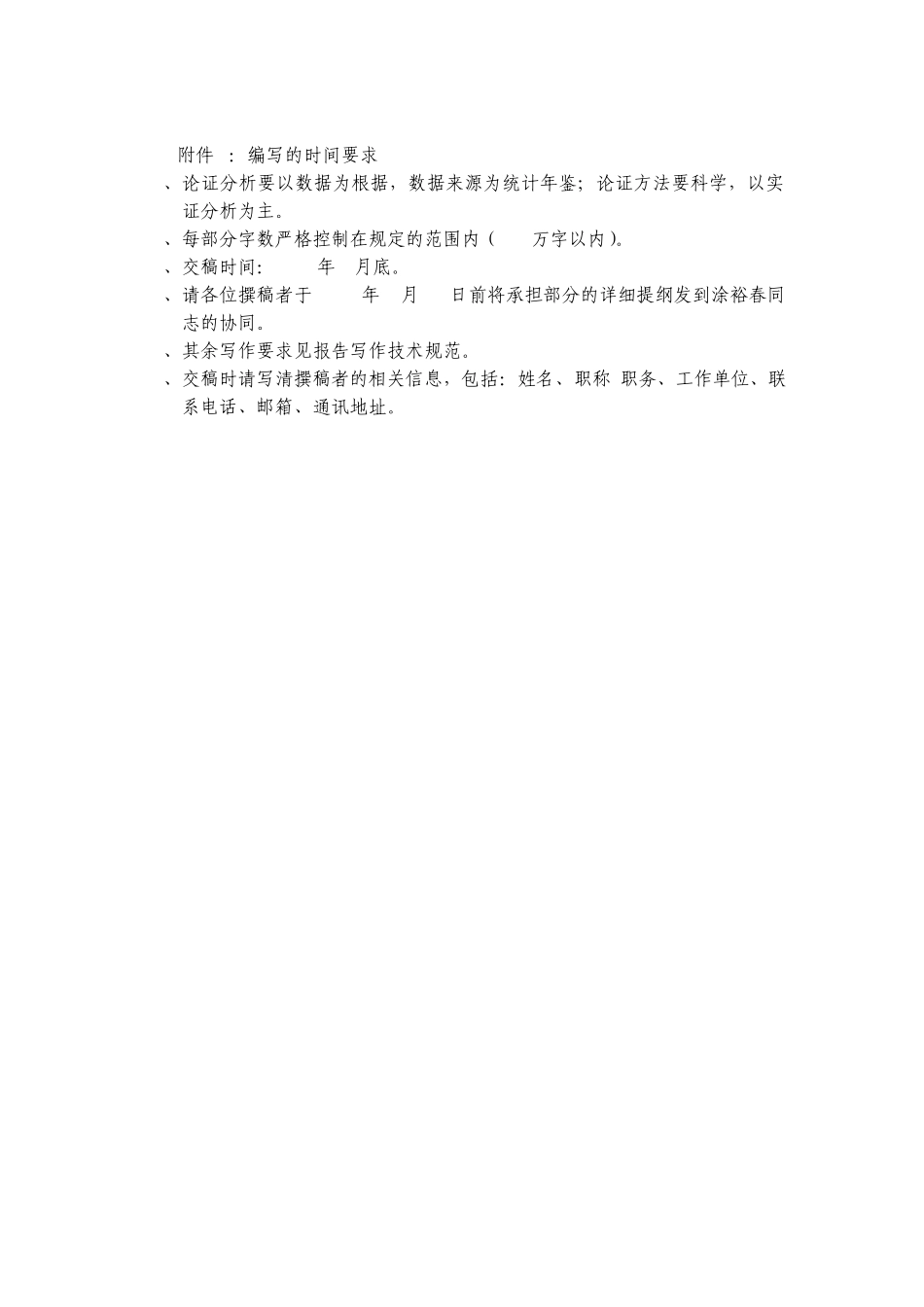 中国少数民族地区经济发展报告(2015年)_第2页