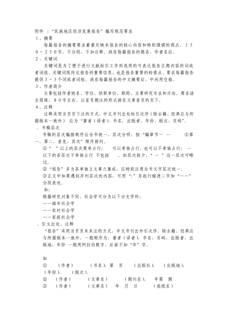 中国少数民族地区经济发展报告(2015年)_第3页