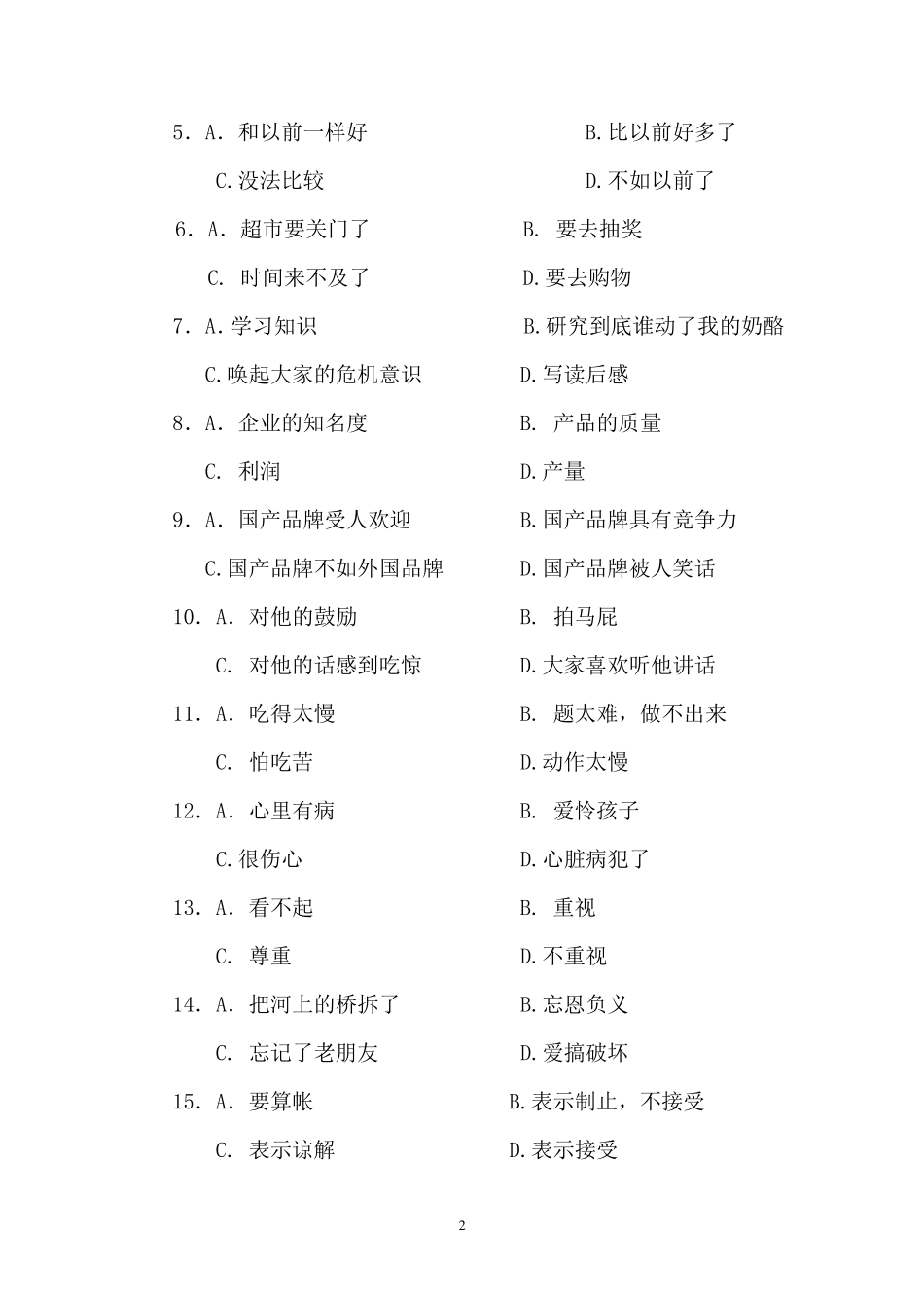 中国少数民族汉语水平等级考试(三级)样题及详解(2015年版)_第2页