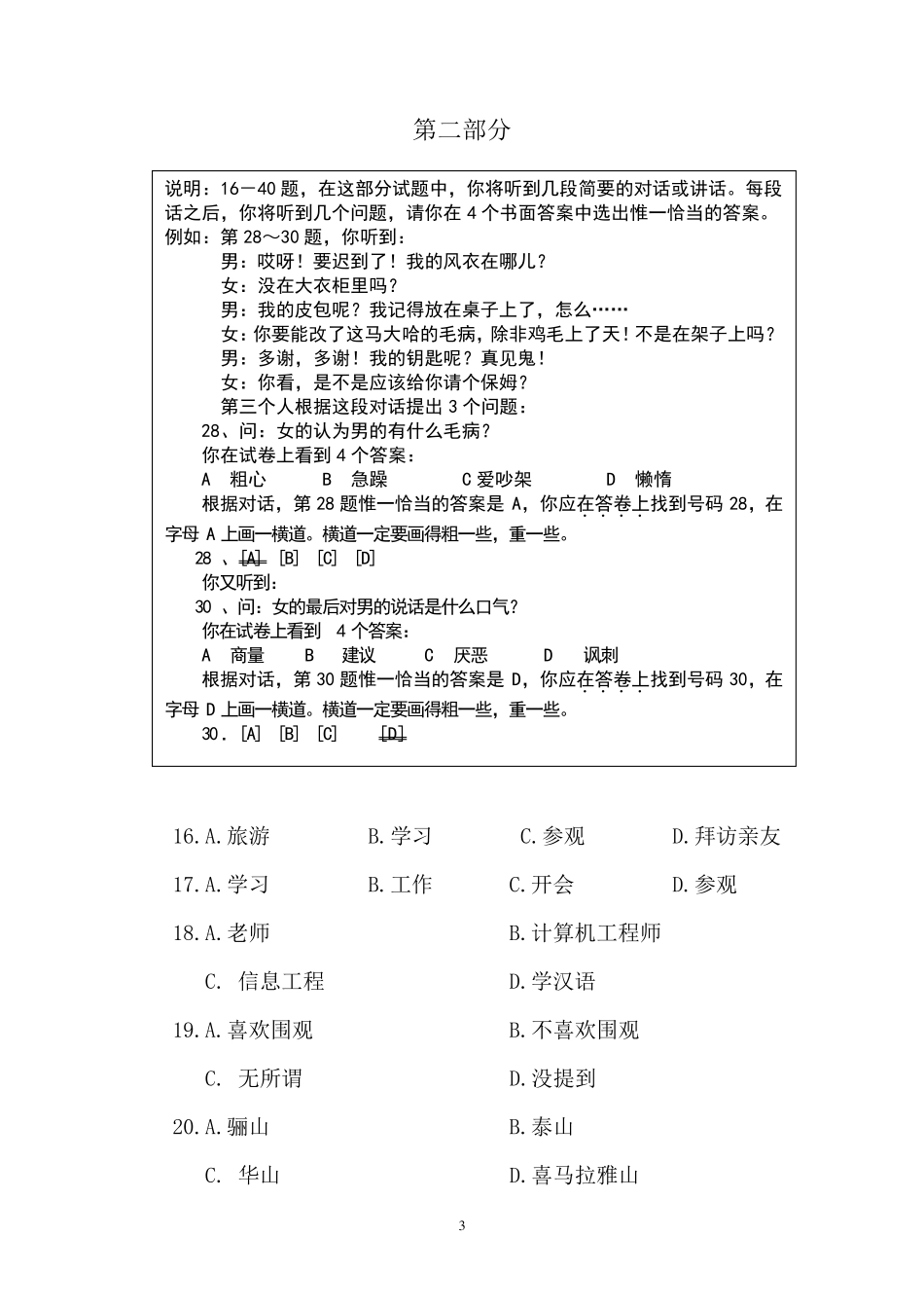 中国少数民族汉语水平等级考试(三级)样题及详解(2015年版)_第3页