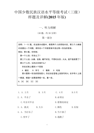 中国少数民族汉语水平等级考试(三级)样题及详解(2015年版)