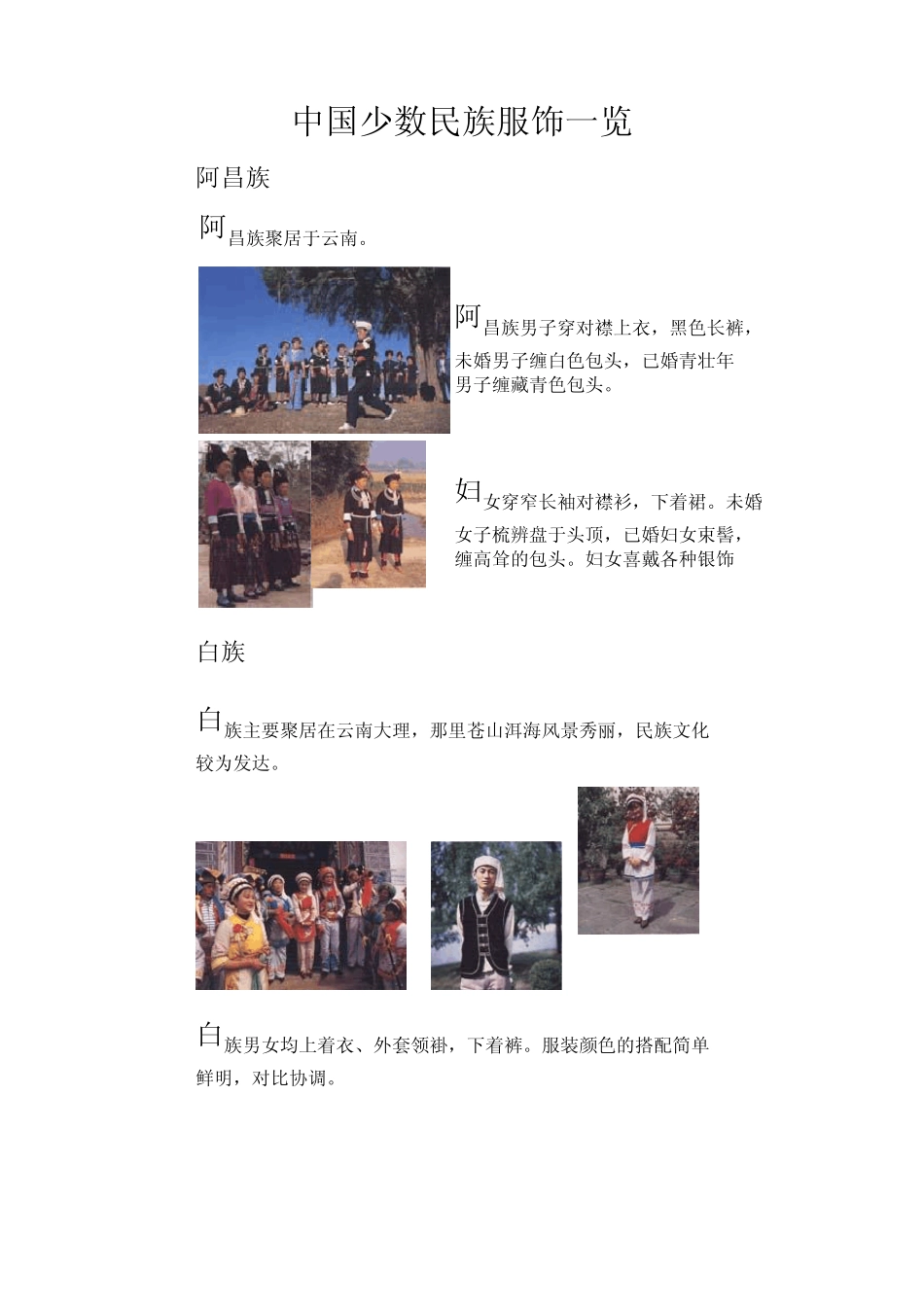 中国少数民族服饰一览_第1页