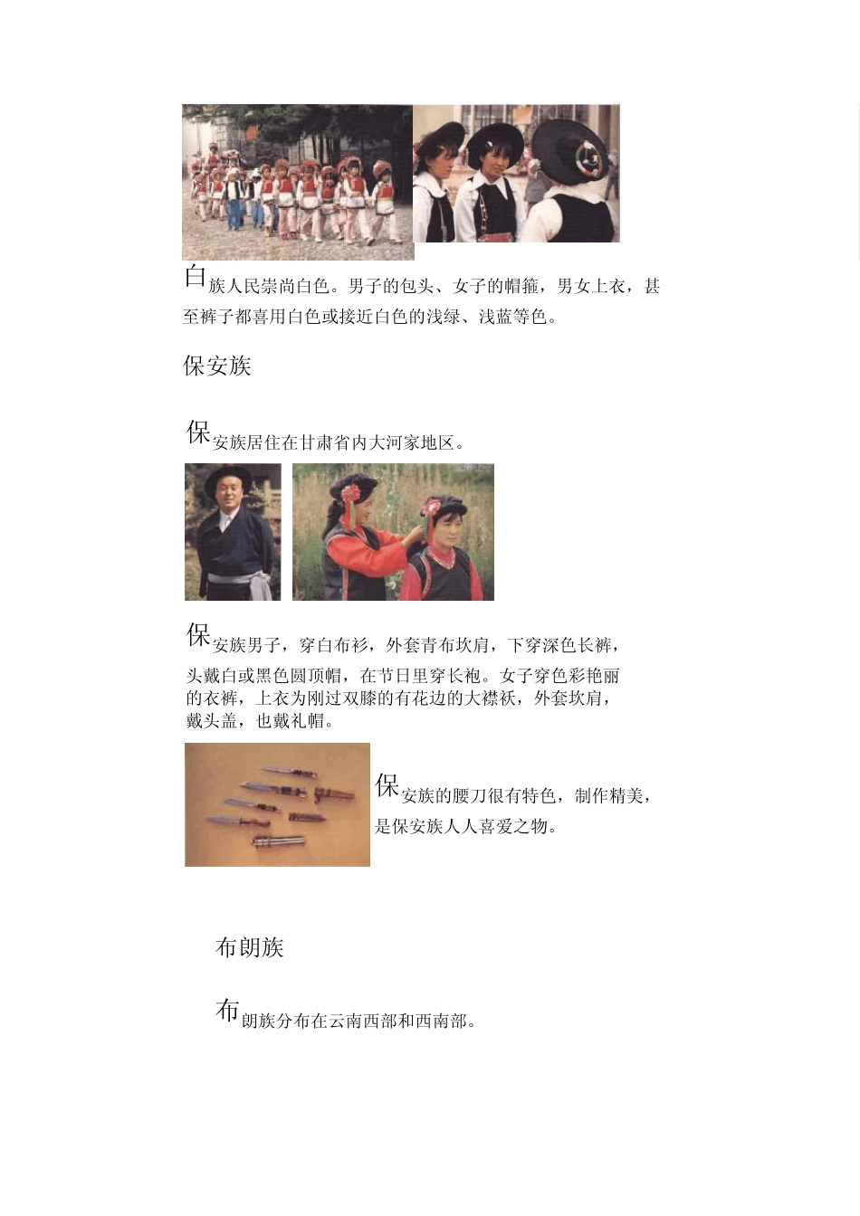 中国少数民族服饰一览_第2页