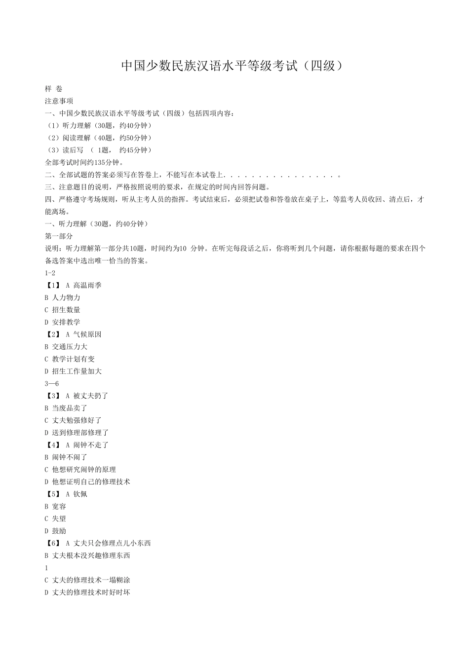中国少数民族汉语水平等级考试MHK(四级)_第1页