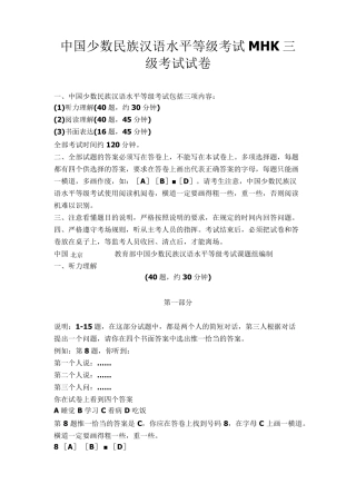 中国少数民族汉语水平等级考试MHK三级考试试卷