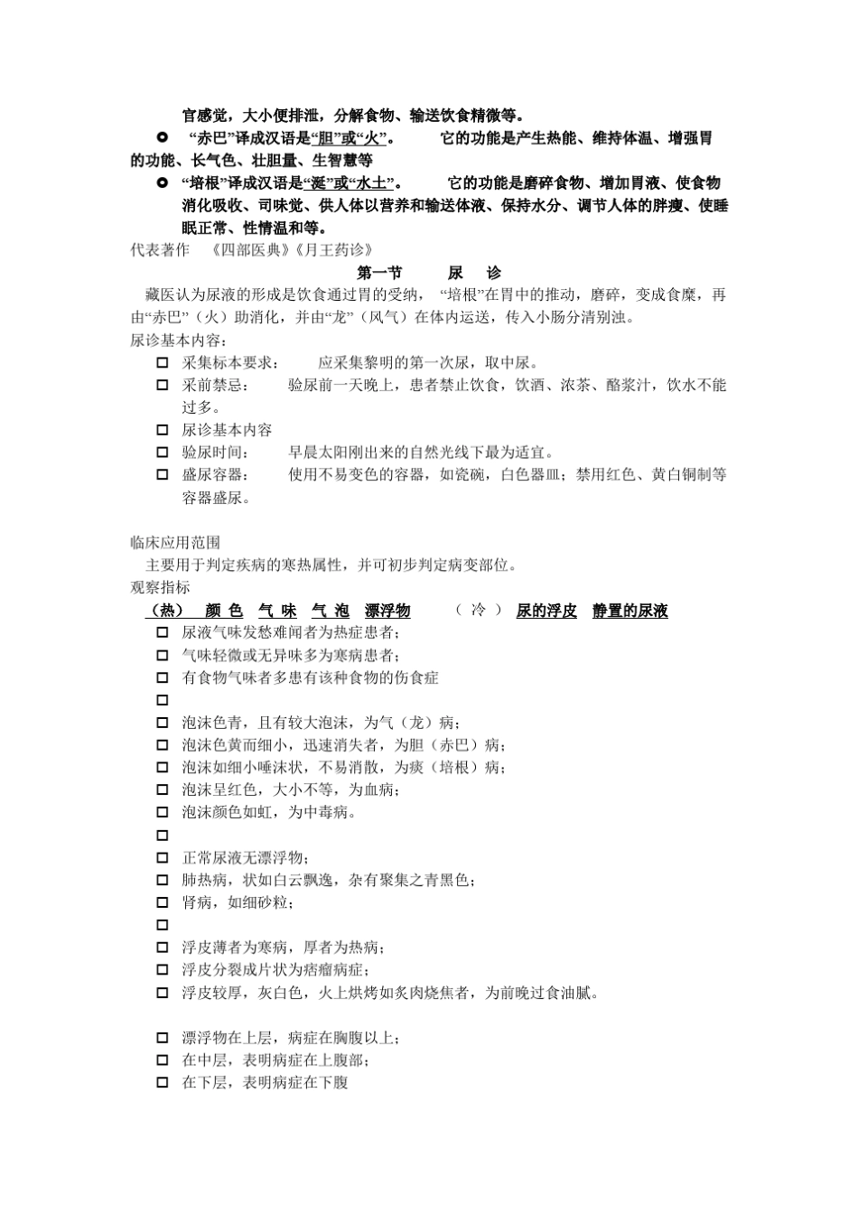 中国少数民族特色医疗技法_第3页