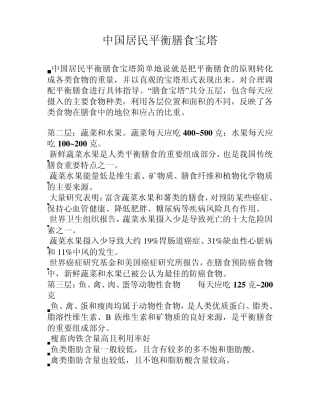 中国居民平衡膳食宝塔