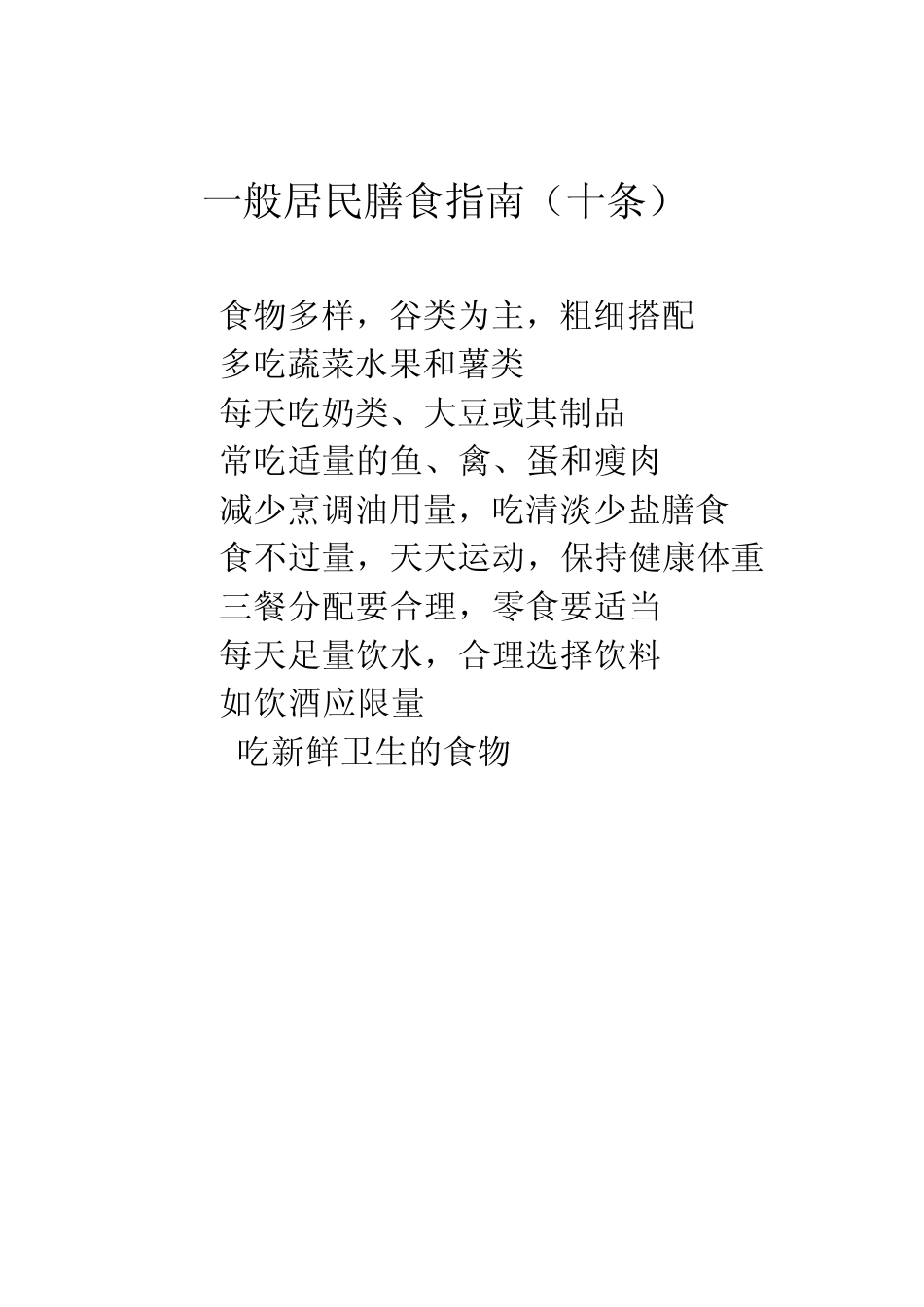 中国居民膳食指南(2007)第一部分一般人群膳食指南_第3页