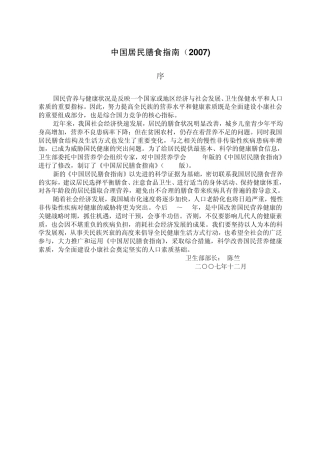 中国居民膳食指南(2007)第一部分一般人群膳食指南