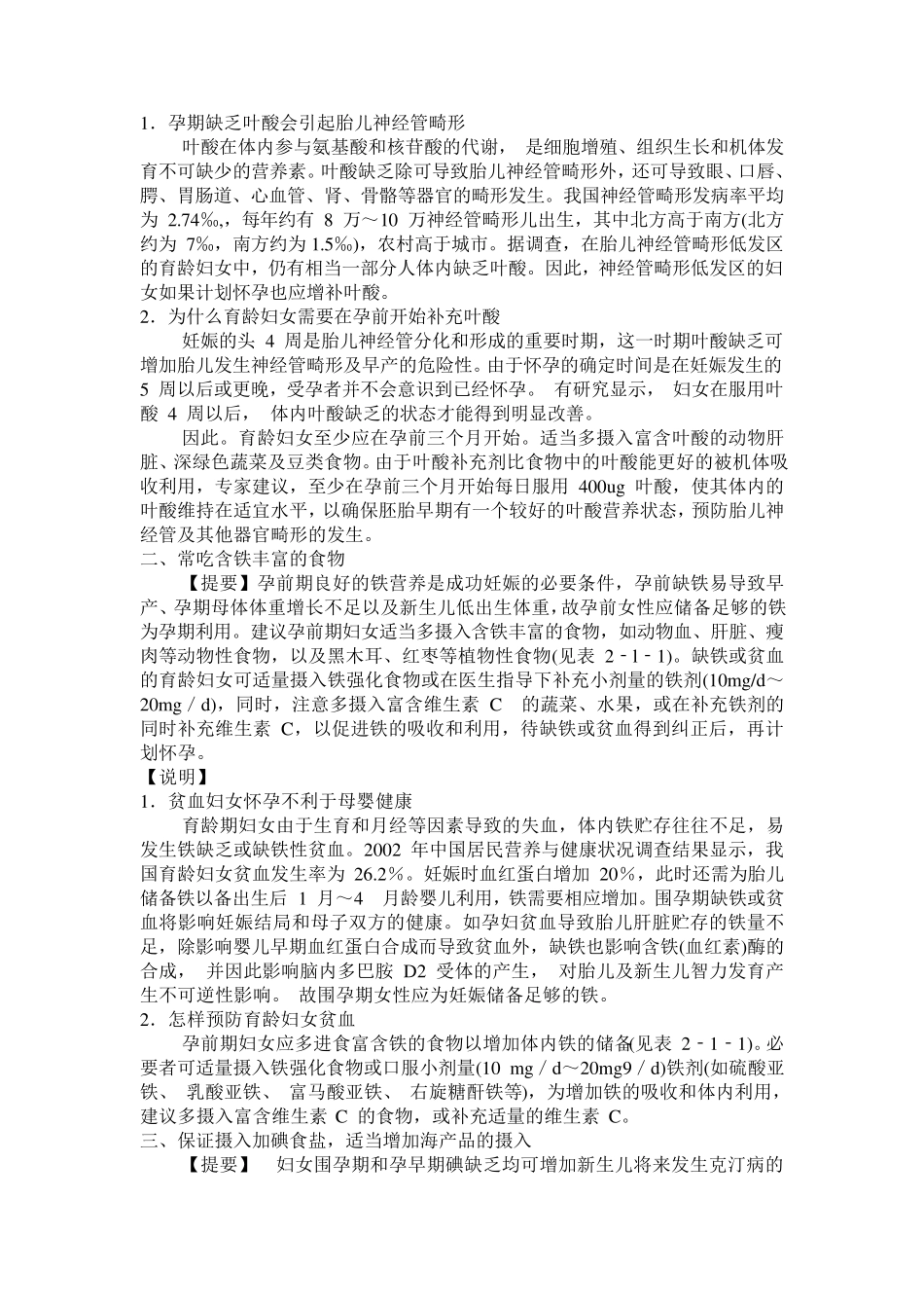 中国居民膳食指南(2007)第二部分特定人群膳食指南(中国孕期妇女和哺乳期妇女膳食指南)_第2页