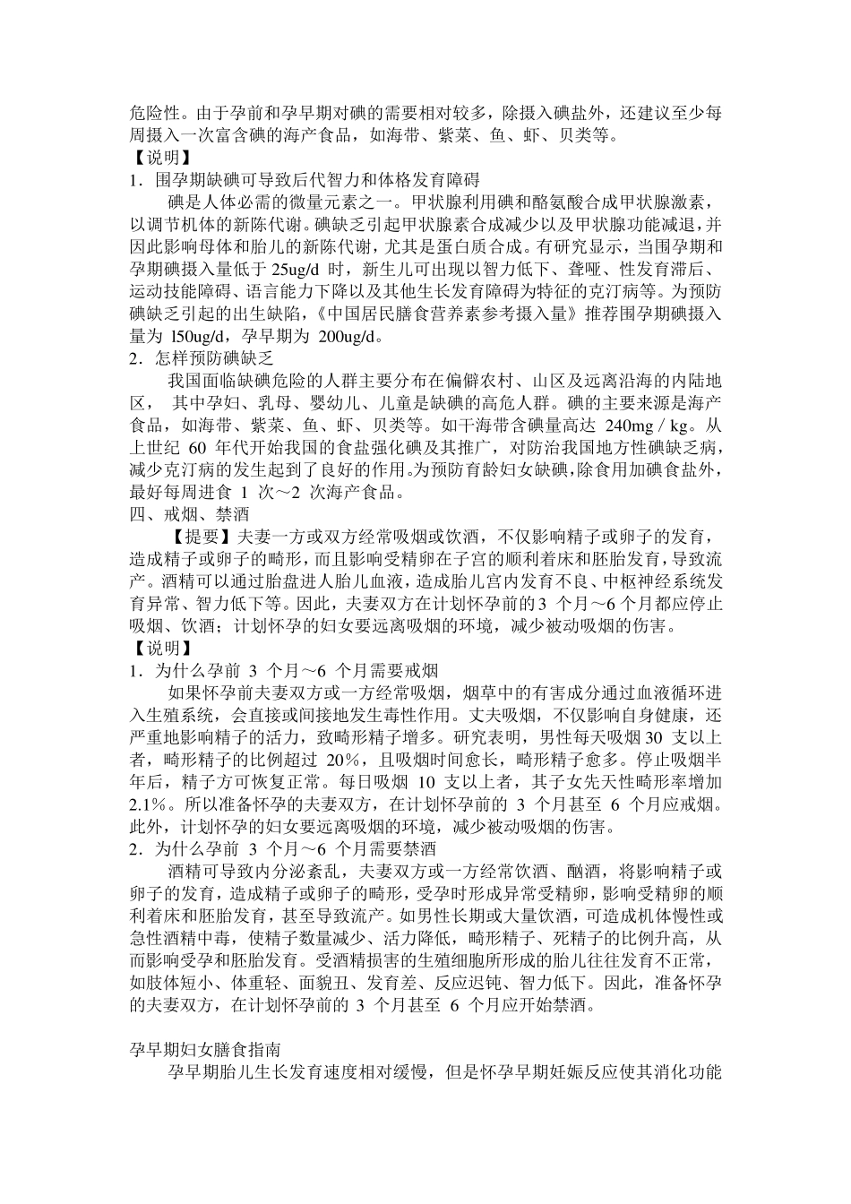 中国居民膳食指南(2007)第二部分特定人群膳食指南(中国孕期妇女和哺乳期妇女膳食指南)_第3页