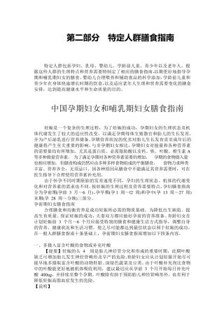 中国居民膳食指南(2007)第二部分特定人群膳食指南(中国孕期妇女和哺乳期妇女膳食指南)