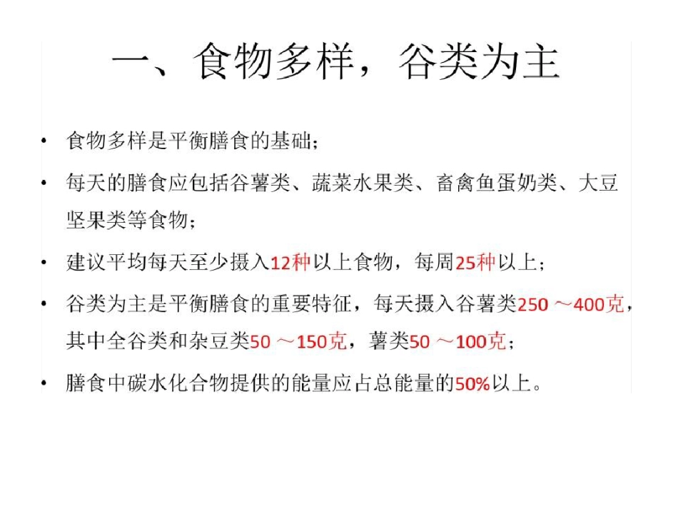 中国居民膳食指南(2021年2022年)_第3页