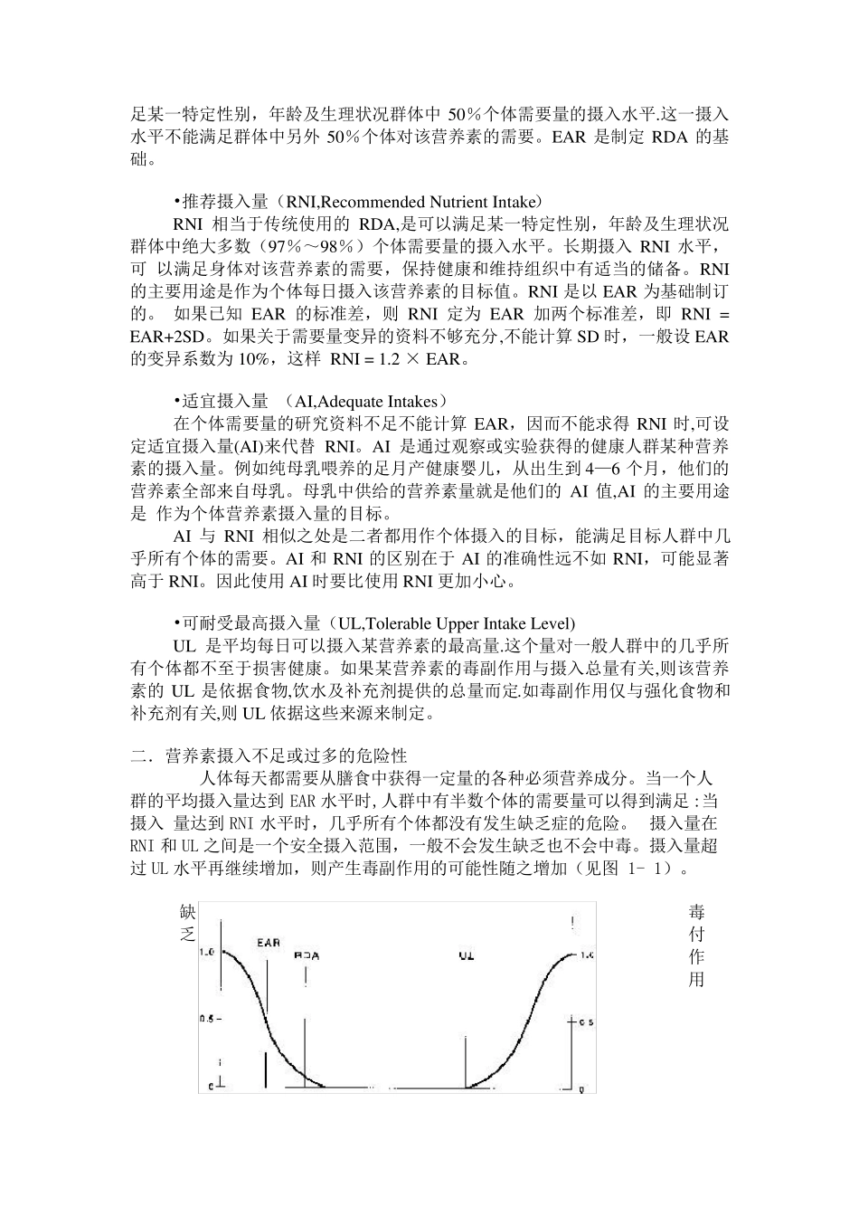 中国居民膳食营养素参考摄入量_第2页
